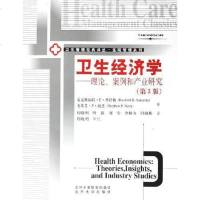 [二手8成新]卫生经济学 9787810717182