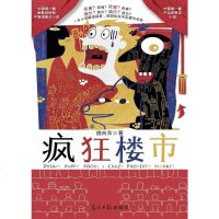 [二手8成新]疯狂楼市 9787519431358