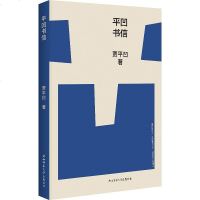 [二手8成新]平凹书信 9787561399996