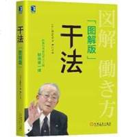 【二手8成新】干法（图解版） 9787111599531