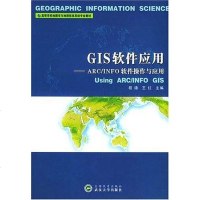 [二手8成新]GIS软件应用 9787307041288