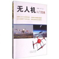 [二手8成新]无人机入宝典 9787209092791