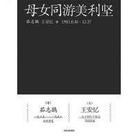 [二手8成新]母女同游美利坚 9787508693606