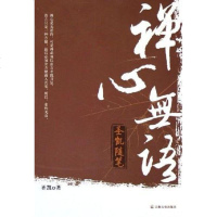 【二手8成新】禅心无语 9787801236845
