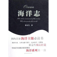 [二手8成新]海洋志 9787515309323