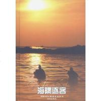[二手8成新]海隅逐客 9787806570784