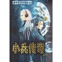 [二手8成新]小兵传奇-神秘新势力 9787544233477