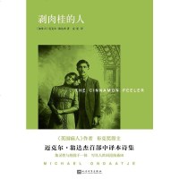 [二手8成新]剥肉桂的人 9787020128983