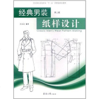 [二手8成新]经典男装纸样设计 9787811115024