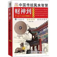 [二手8成新]财神到 9787222067882