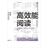 [二手8成新]高效能阅读 9787210095989