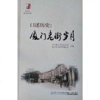 [二手8成新]口述历史 9787561554623