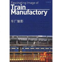 [二手8成新]车厂魅影 9787108025661