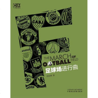 [二手8成新]足球场进行曲 9787509563496
