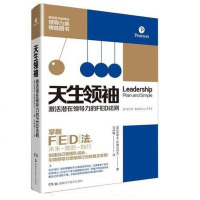 [二手8成新]天生:激活潜在领导力的FED法则 9787535799210