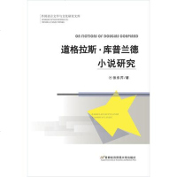 [二手8成新]道格拉斯·库普兰德小说研究 9787563828432