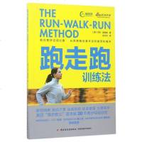 [二手8成新]跑走跑训练法 9787518412983