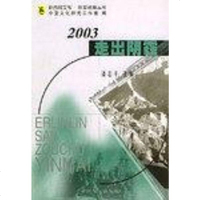 [二手8成新]2003 9787228084524