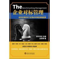 [二手8成新]企业对标管理 9787307199750