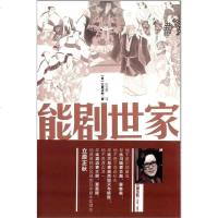 [二手8成新]能剧世家 9787543699908