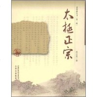 [二手8成新]太极正宗 9787537730143