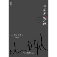 [二手8成新]当尼采哭泣 9787111555377