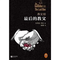 【二手8成新】教父3 9787539967417