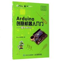 [二手8成新]Arduino创意机器人入--基于Mixly 9787115452412