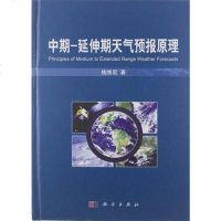 [二手8成新]期-延伸期天气预报原理 9787030338129