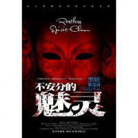 [二手8成新]不安分的魅灵 9787513303316