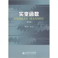 [二手8成新]实变函数 9787566405807