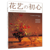 [二手8成新]花艺初心 9787544282529