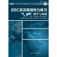 【二手8成新】BBC实况英语听力练习·科学与环境 9787561155387