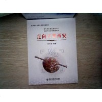 [二手8成新]走向古都西安 9787560583662