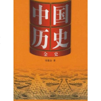 [二手8成新]国历史-金史 9787010046150