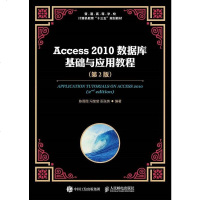 【二手8成新】Access 2010数据库基础与应用教程(第2版) 9787115462831