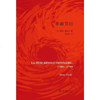 [二手8成新]革命节日 9787100119153