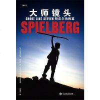 [二手8成新]大师镜头 斯皮尔伯格篇 9787514225792