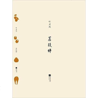 [二手8成新]荔枝蝉 9787539991351