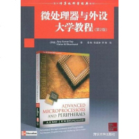 【二手8成新】微处理器与外设大学教程 9787302189114