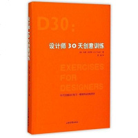 [二手8成新]设计师30天创意训练 9787547414873