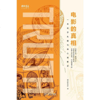 [二手8成新]电影的真相 9787515516226