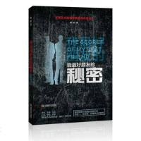 [二手8成新]我最好朋友的秘密 9787546418247