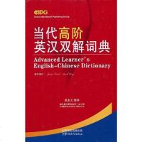 [二手8成新]当代高阶英汉双解词典 9787802007147
