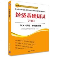 [二手8成新]2015经济师考试 经济专业技术资格考试辅导教材经济基础知识级经济师考试教材 978730239635