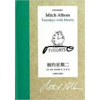 【二手8成新】相约星期二(汉英对照) 9787532764839