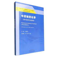 [二手8成新]药制药化学 9787513226776