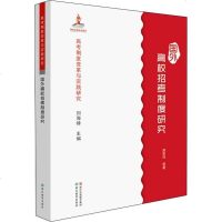 [二手8成新]国外高校招考制度研究 高考制度变革与实践研究 9787553667867