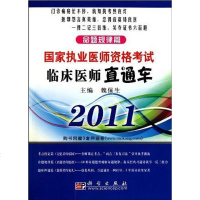[二手8成新]临床医师直通车 9787030291752