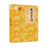 [二手8成新]龙凤呈祥 9787805019543